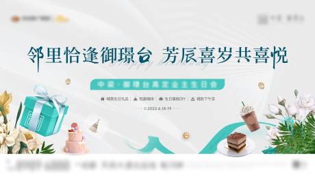 源文件下载【地产高端业主生日宴会主画面】编号：71910011305194724