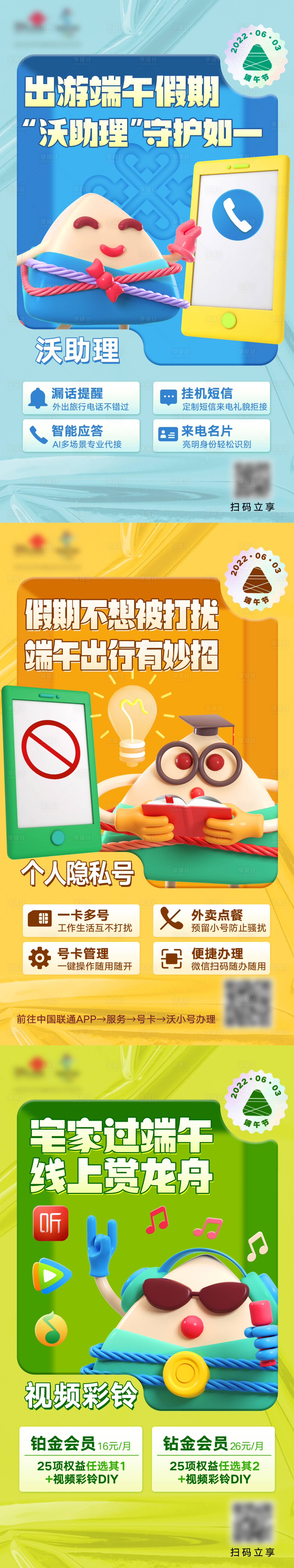 源文件下载【享设计】搜索编号：72970010843249105【通信5G副卡业务端午节插画系列海报】