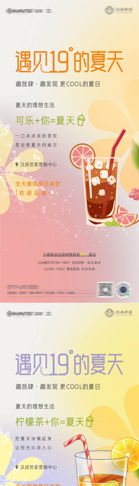编号：20220722094646581【享设计】源文件下载-地产茶饮系列单图