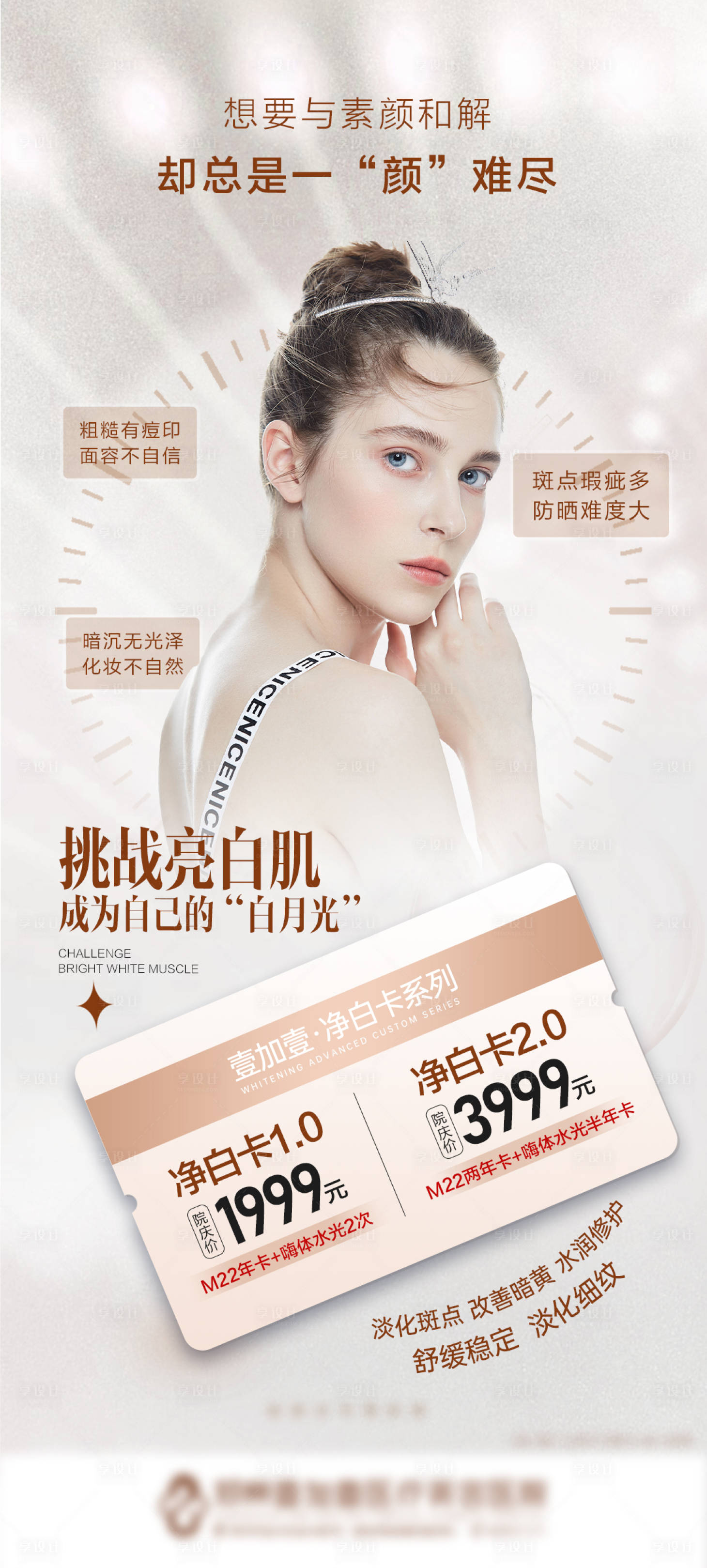 源文件下载【享设计】搜索编号：27400011247461285【医美卡项套餐简约海报】