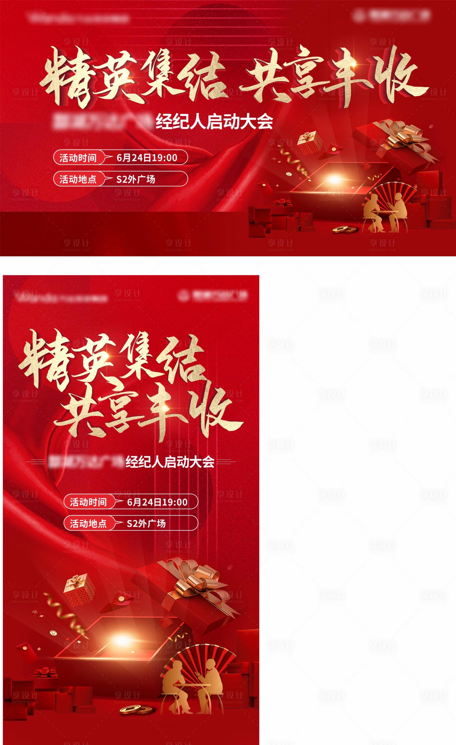 源文件下载【享设计】搜索编号：96210010953812849【地产经纪人精英系列海报 】