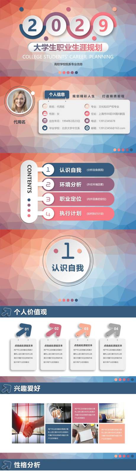 源文件下载【大学生职业生涯规划PPT】编号：74210010979677315