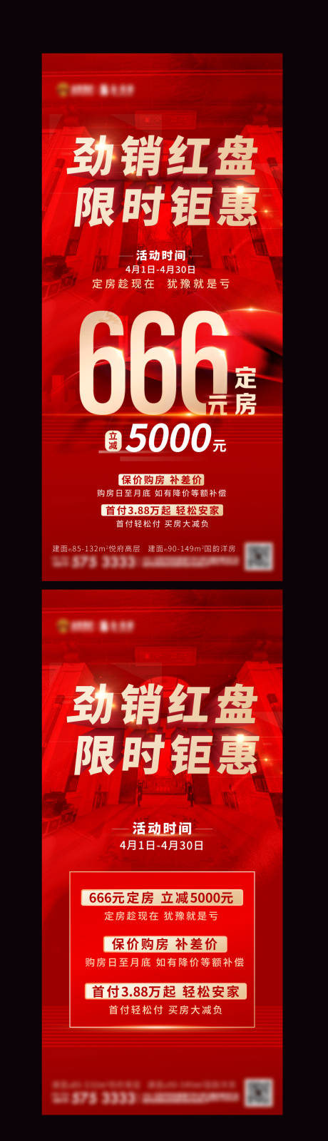 源文件下载【地产政策海报】编号：70650011102333919