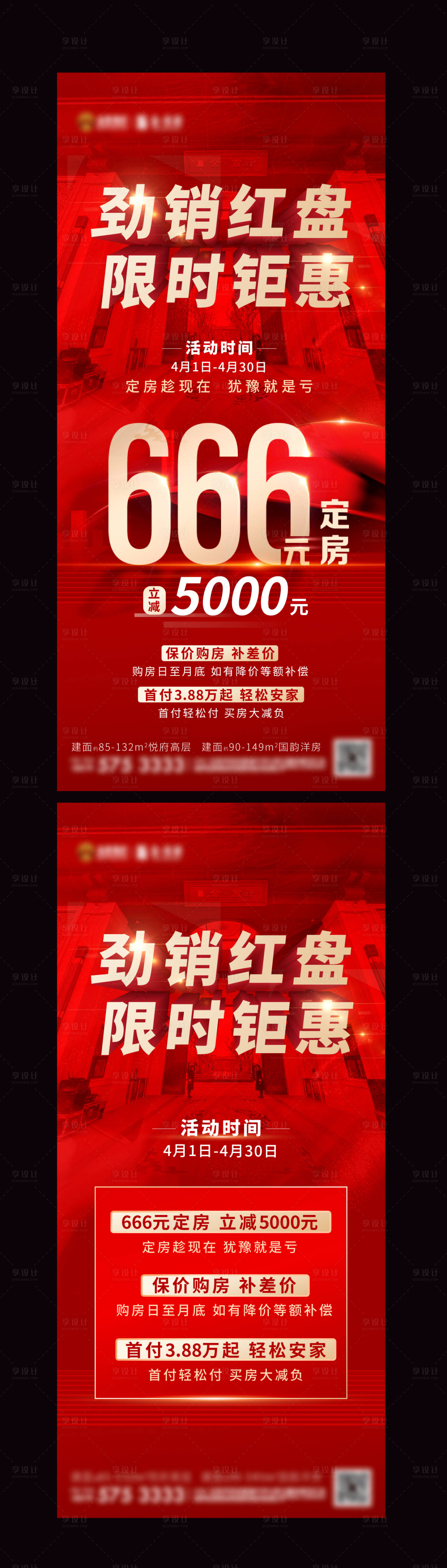 源文件下載【享設計】搜索編號：70650011102333919【地產政策海報】