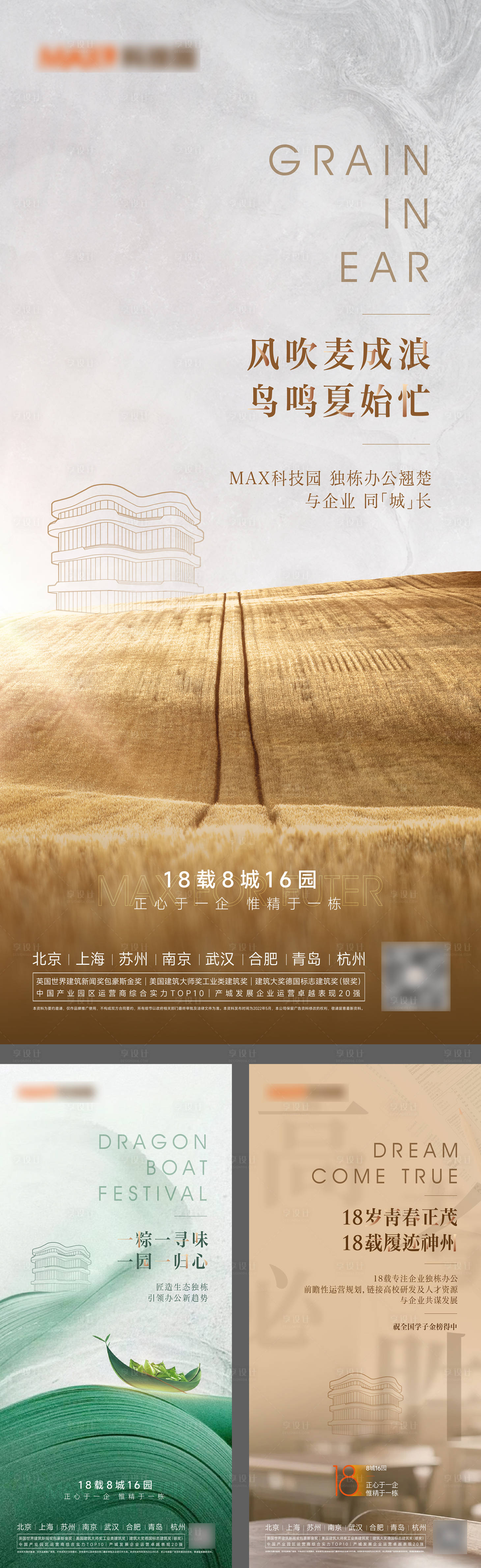 源文件下載【享設計】搜索編號：79430010888728985【芒種立秋端午高考海報】