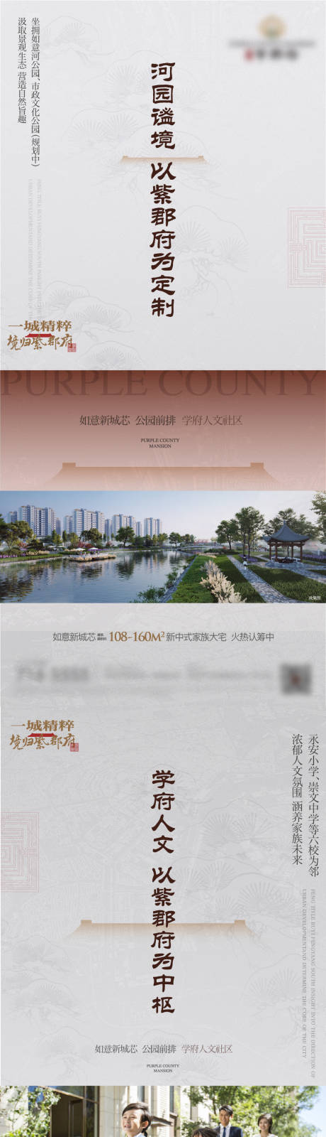 编号：20220701170525124【享设计】源文件下载-地产中式洋房价值点海报