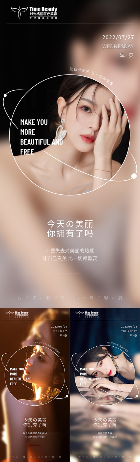 源文件下载【医美励志早安海报】编号：38920011053139426