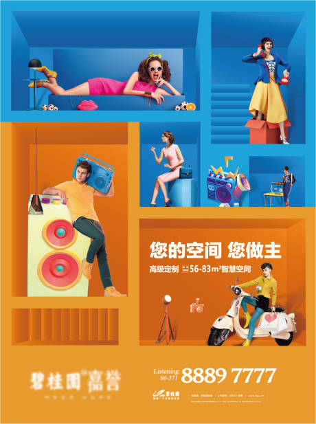 源文件下载【公寓LOFT小户型海报】编号：51140010969182181