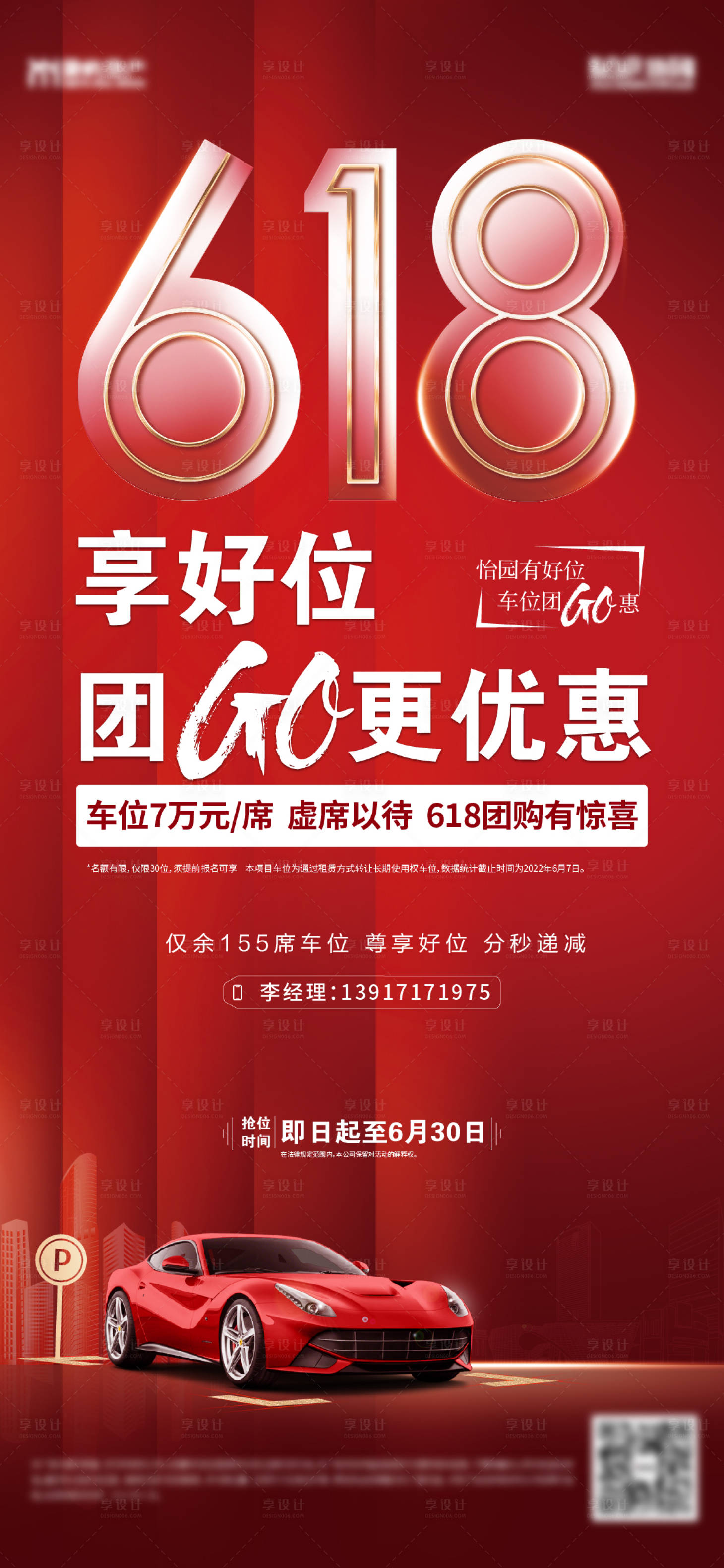源文件下載【享設(shè)計(jì)】搜索編號(hào)：67490010882738847【車位 】