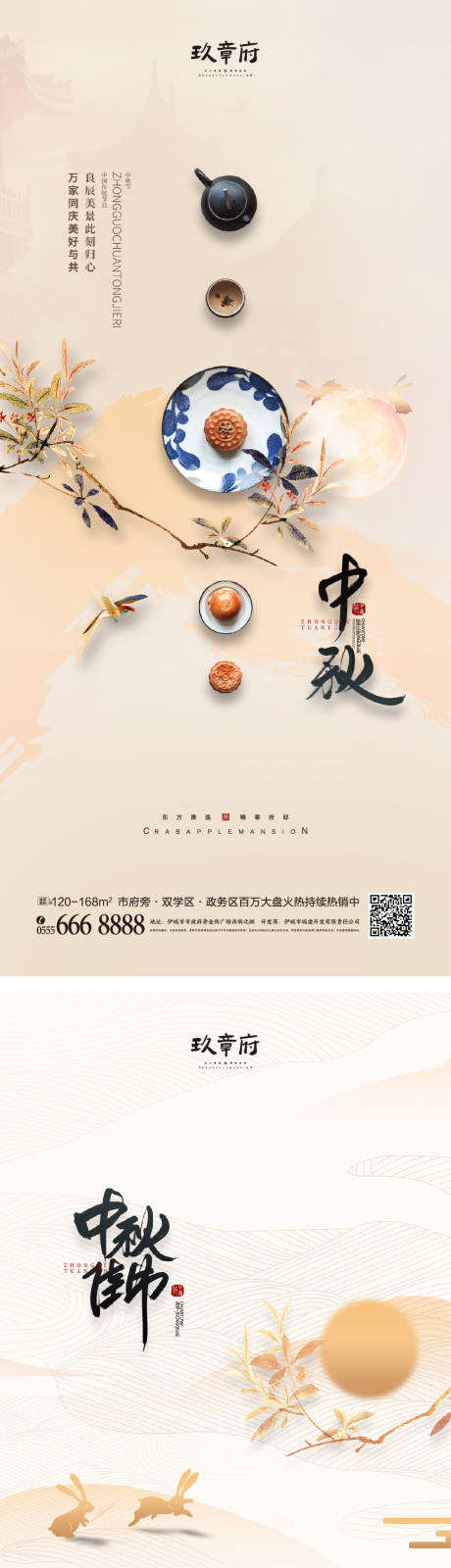 源文件下载【享设计】搜索编号：58110011273608960【中秋节海报】