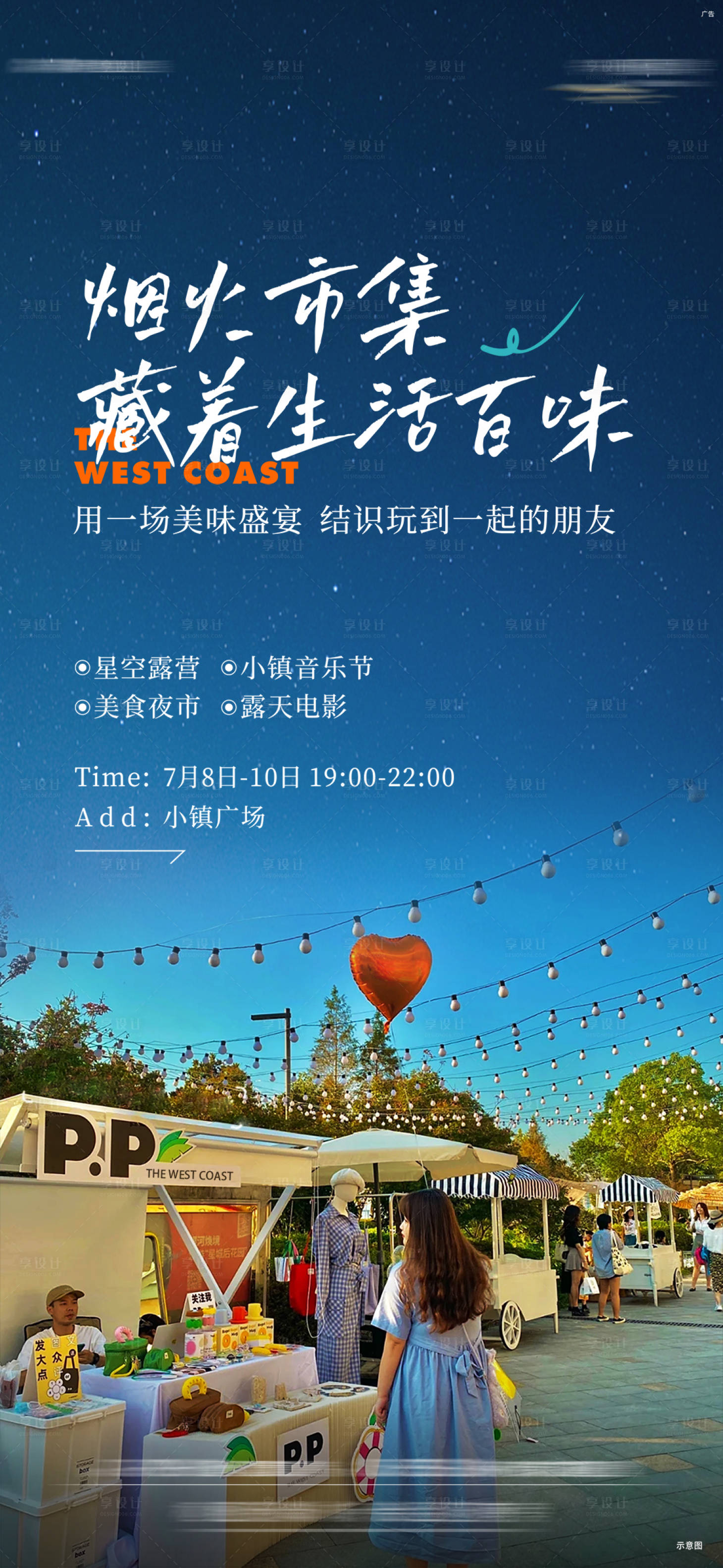 源文件下載【享設(shè)計(jì)】搜索編號：94120011271823849【市集活動】