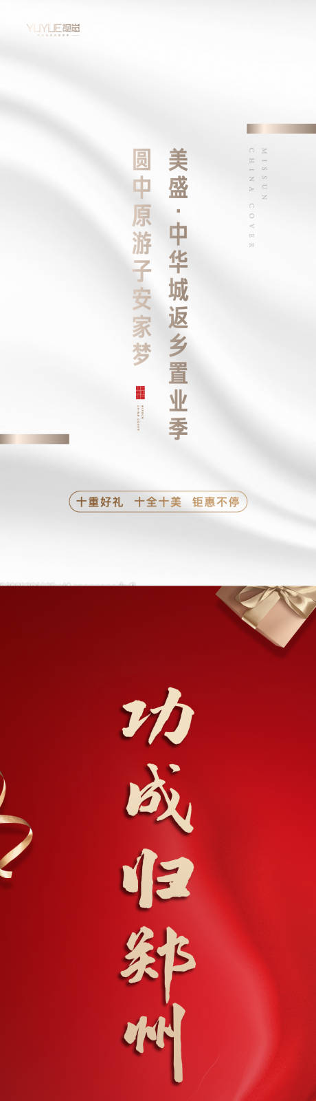 源文件下载【返乡置业长图】编号：66450010897136169