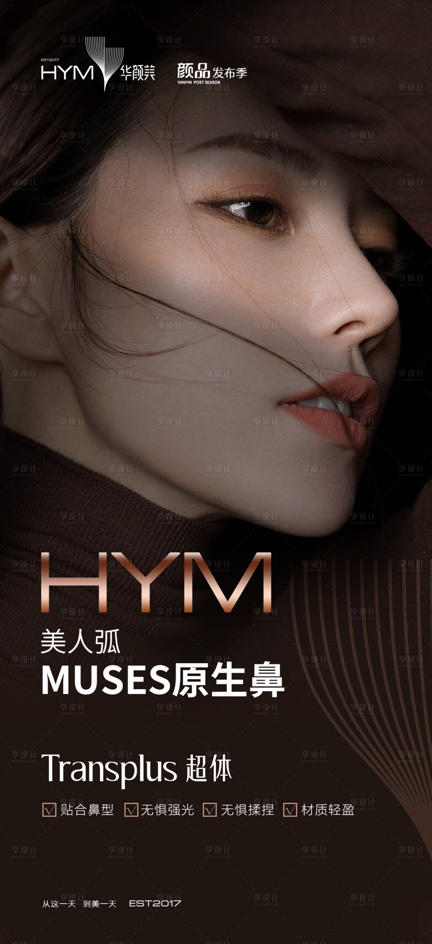 源文件下载【享设计】搜索编号：92250011078848808【医美整形海报】