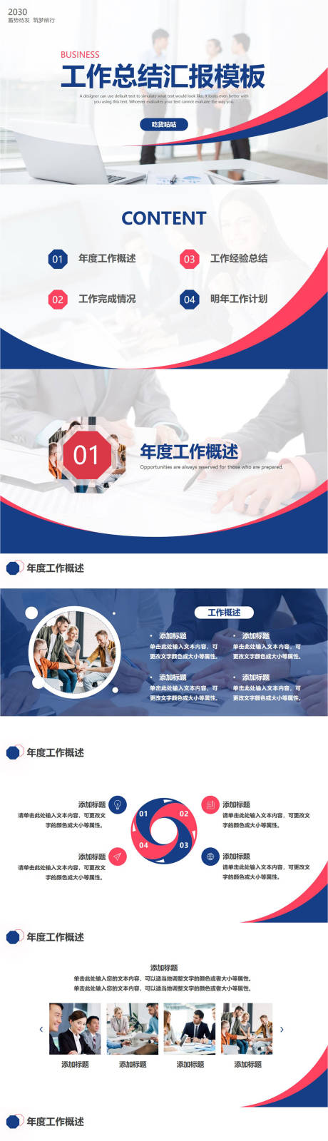源文件下载【工作总结汇报PPT】编号：28880011282022472