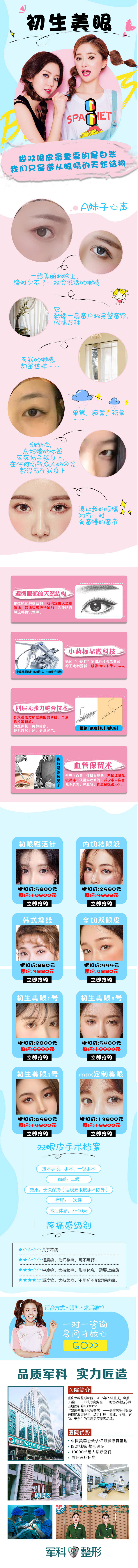 源文件下载【享设计】搜索编号：98100010849815766【医美眼睛长图】