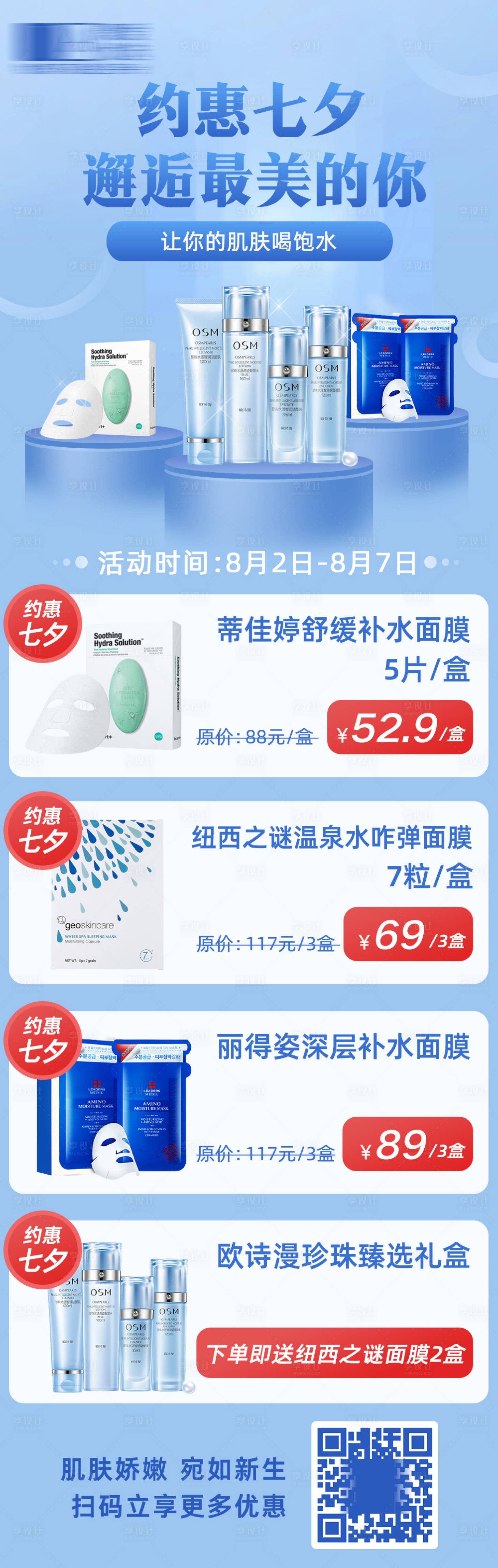 源文件下载【七夕活动美妆宣传海报】编号：65220010985081060