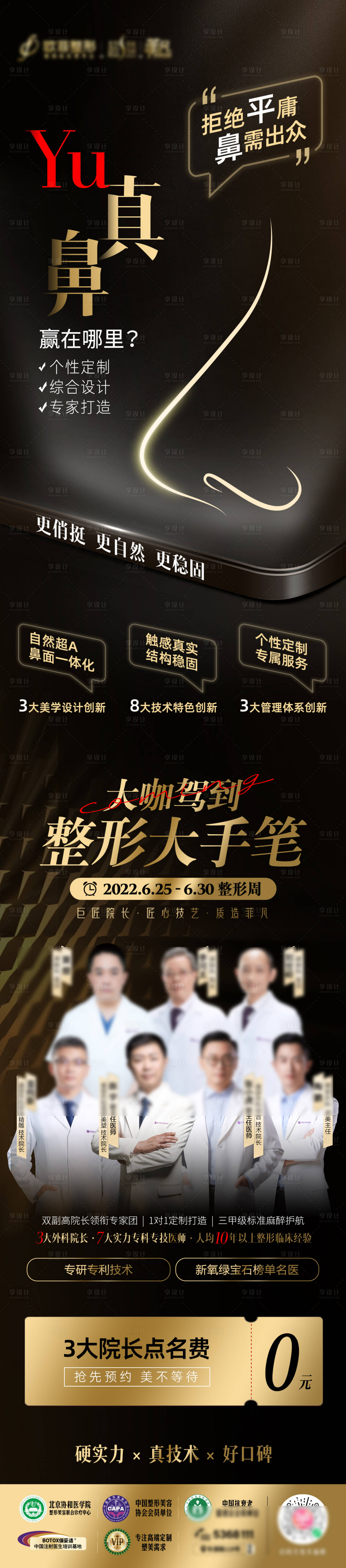 源文件下載【享設計】搜索編號：31640010974928635【鼻整形醫美黑金長圖海報】