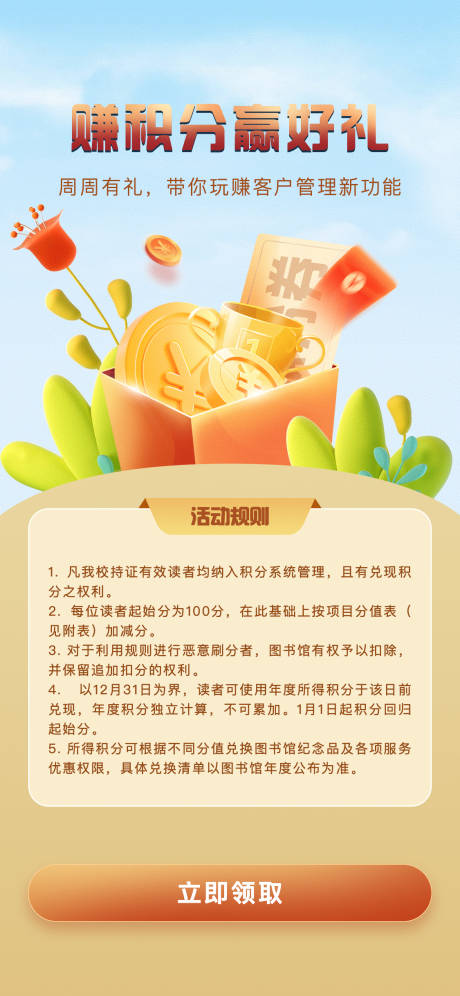 源文件下载【赚积分赢好礼活动海报】编号：47400011054021461