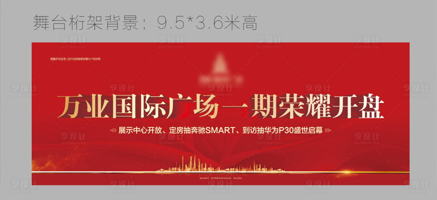 源文件下载【享设计】搜索编号：73460011143785877【地产开盘海报】