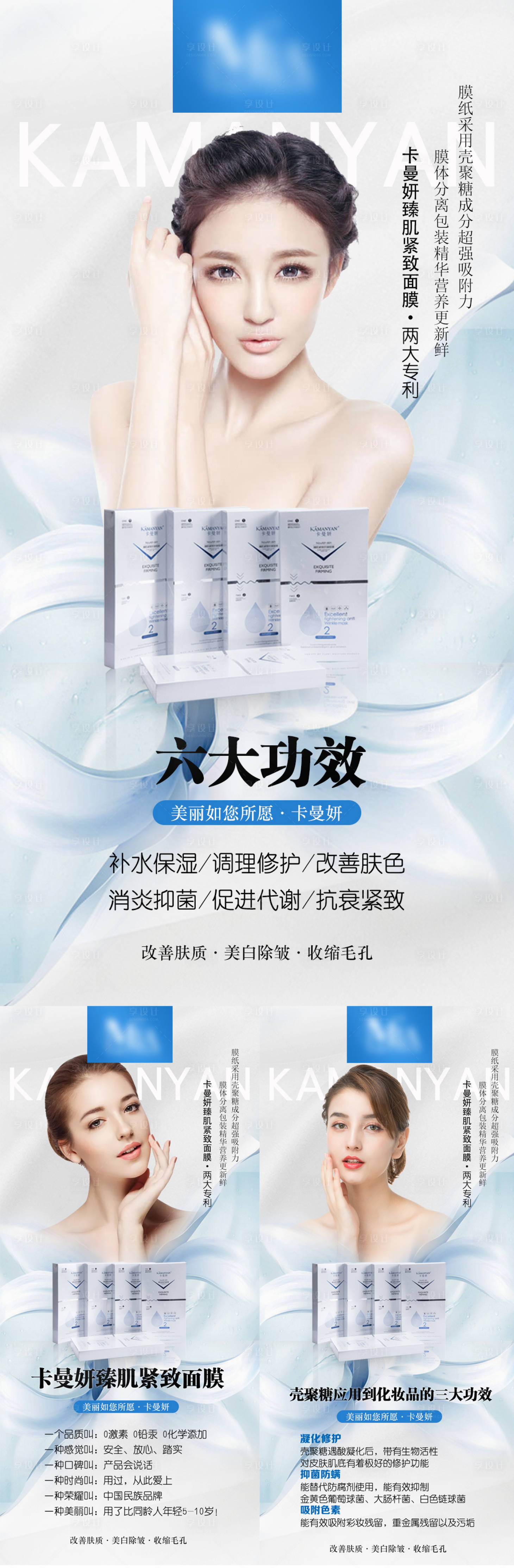 源文件下载【护肤美容人物面膜海报】编号：25980011271648278