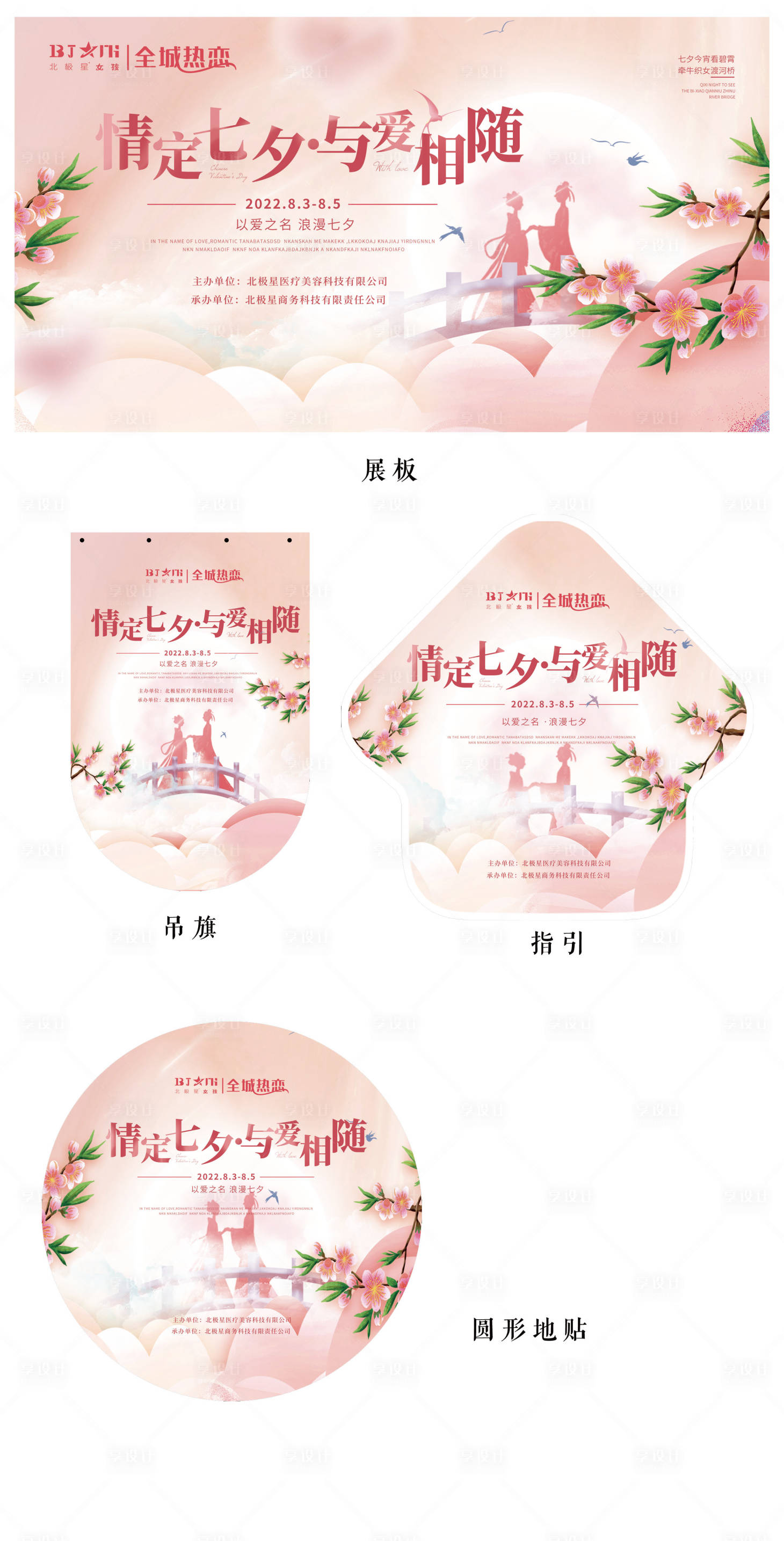 源文件下载【七夕活动物料展板 】编号：96140011363135605