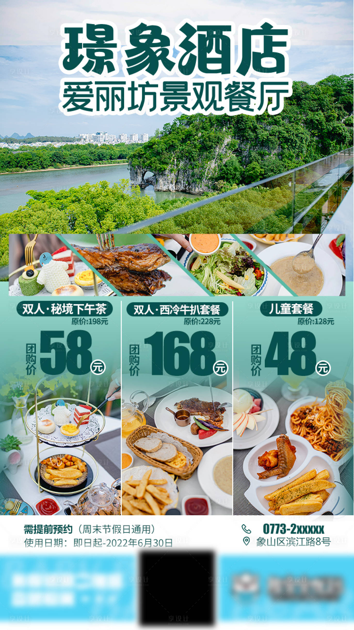 源文件下載【享設計】搜索編號：75030010948594475【酒店團購套餐海報】