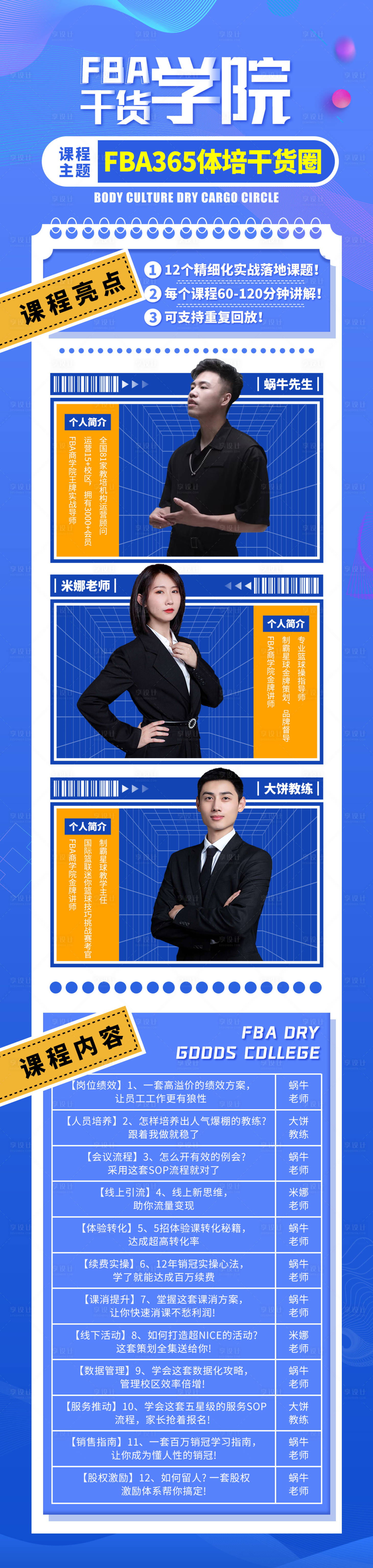 源文件下载【享设计】搜索编号：26670011031513863【课程培训蓝色长图海报】