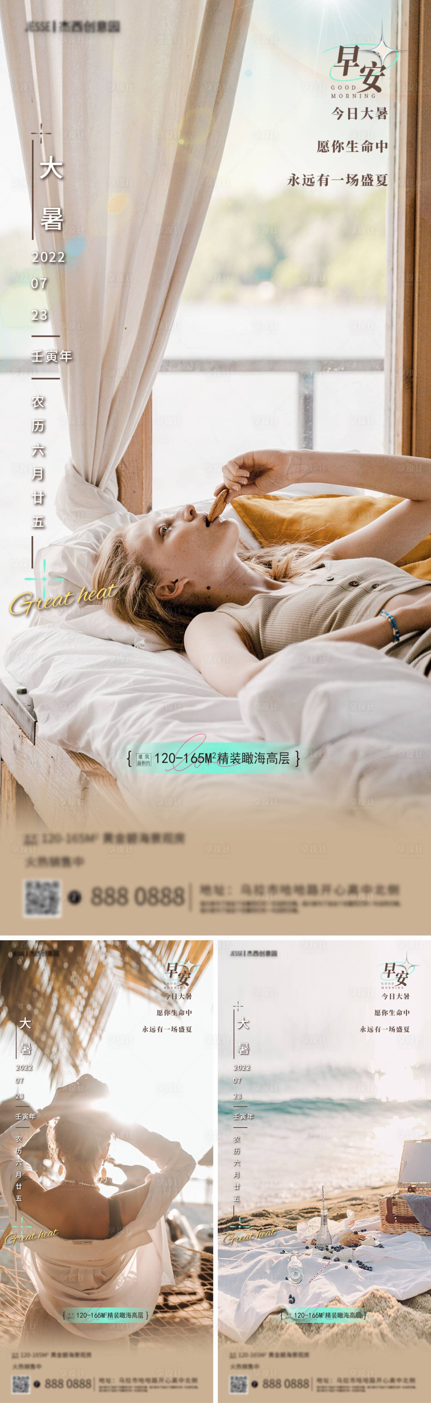 源文件下载【早安大暑系列地产海报】编号：11760011023037840