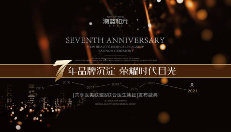 源文件下载【享设计】搜索编号：14930011204675145【医美品牌活动展板】