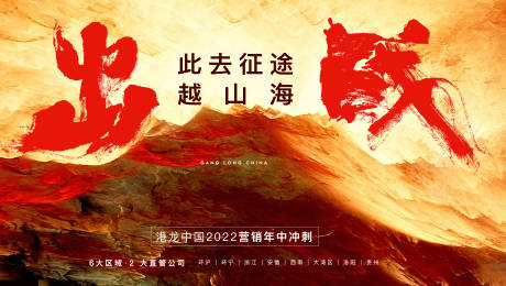 源文件下载【地产年中冲刺海报】编号：95550010900656938