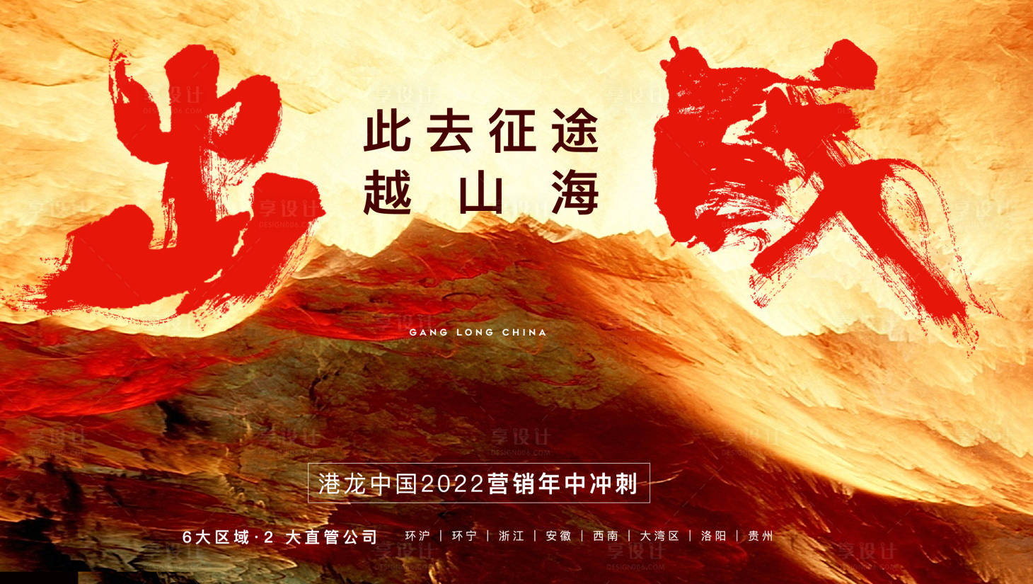 源文件下載【享設計】搜索編號：95550010900656938【地產(chǎn)年中沖刺海報】