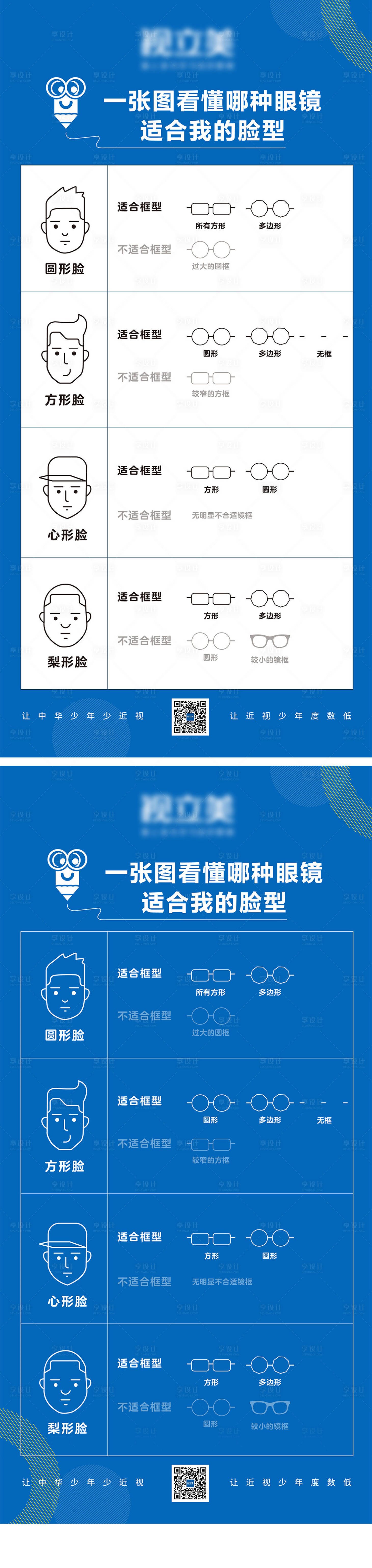 源文件下载【眼镜科普海报】编号：20220724095447987