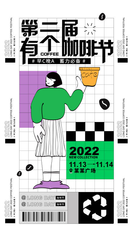 编号：20220704100117715【享设计】源文件下载-时尚插画风格咖啡节商业海报