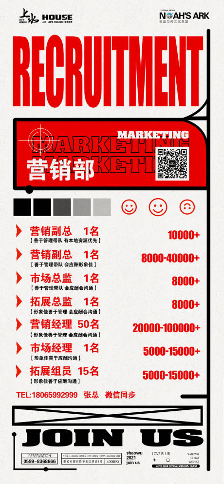 源文件下载【酒吧夜店招聘海报】编号：98650010973509460