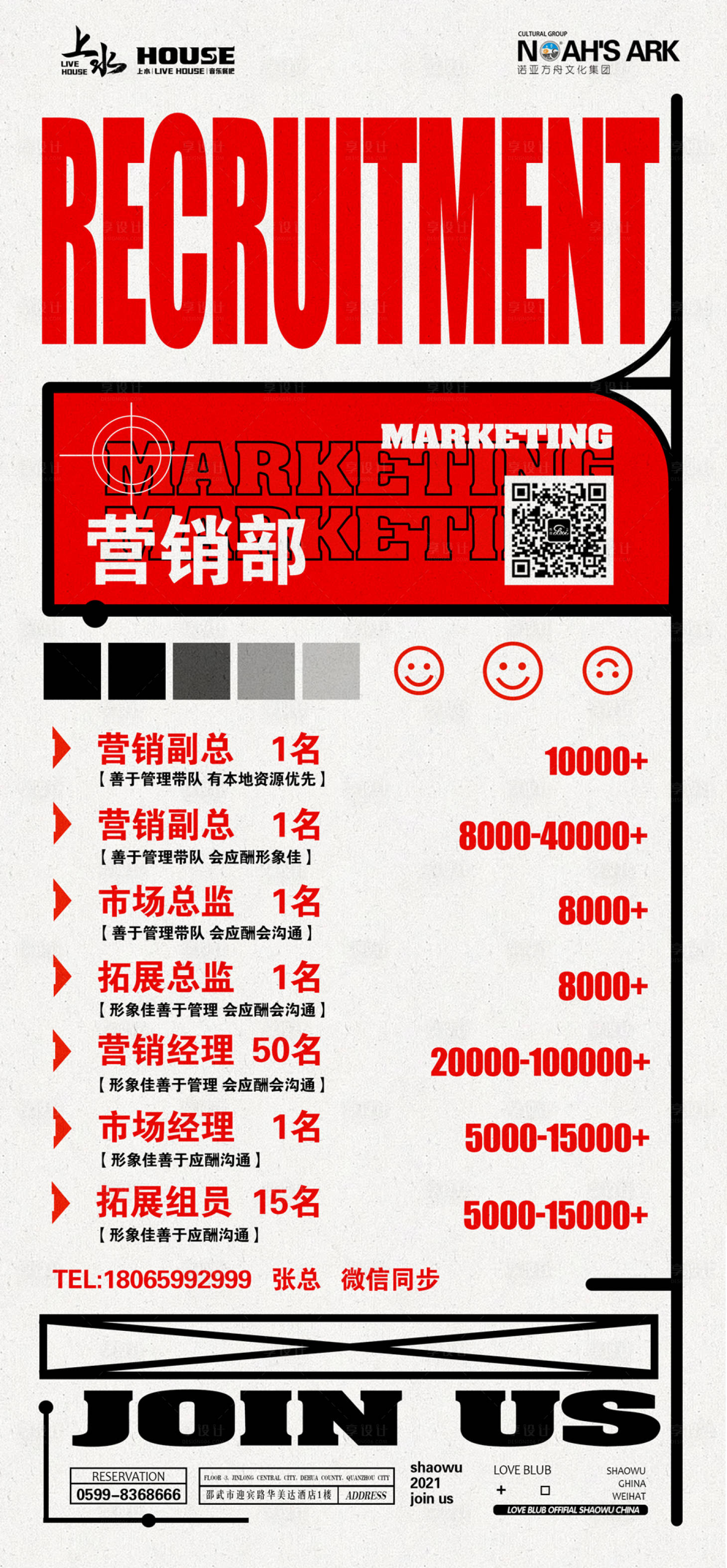 源文件下载【享设计】搜索编号：98650010973509460【酒吧夜店招聘海报】