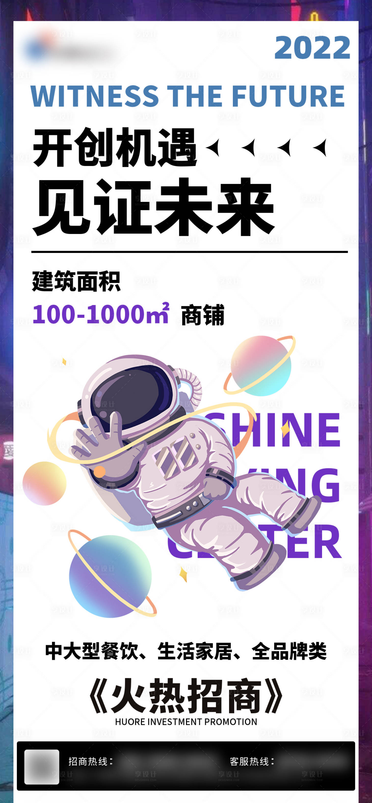 源文件下载【招商海报】编号：73990011359711360