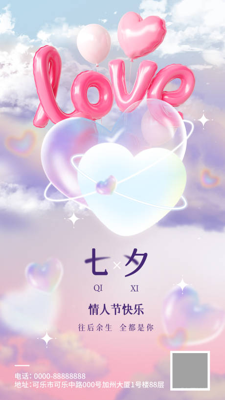 源文件下载【享设计】搜索编号：39710011200317089【七夕情人节浪漫海报】
