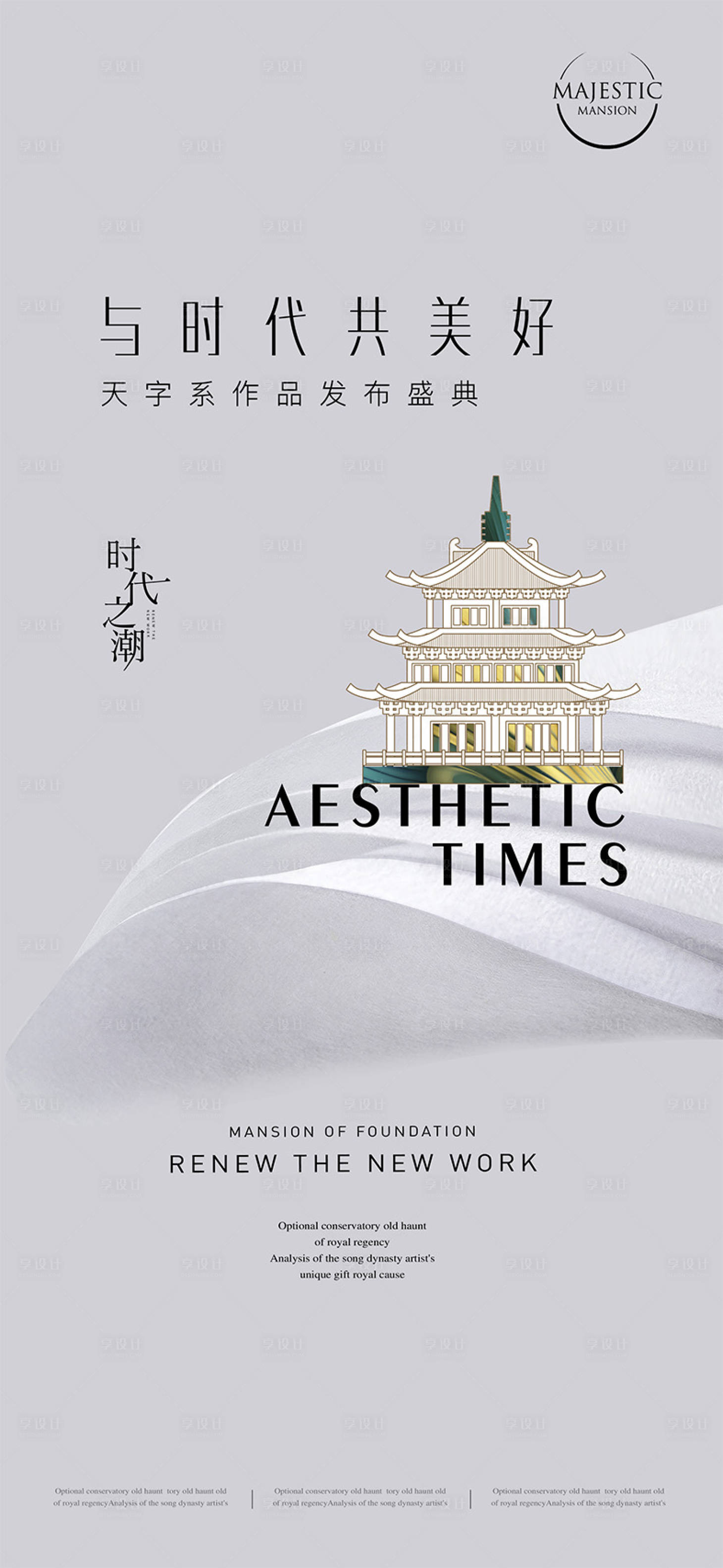 源文件下载【享设计】搜索编号：51090011238088819【案名发布地产广告】