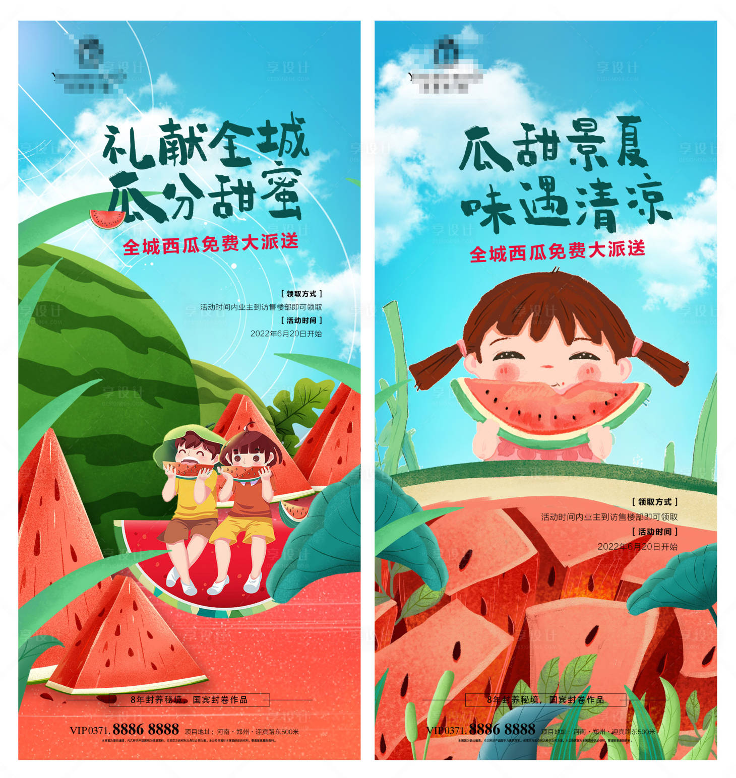 源文件下载【享设计】搜索编号：64720010940734132【送西瓜海报】