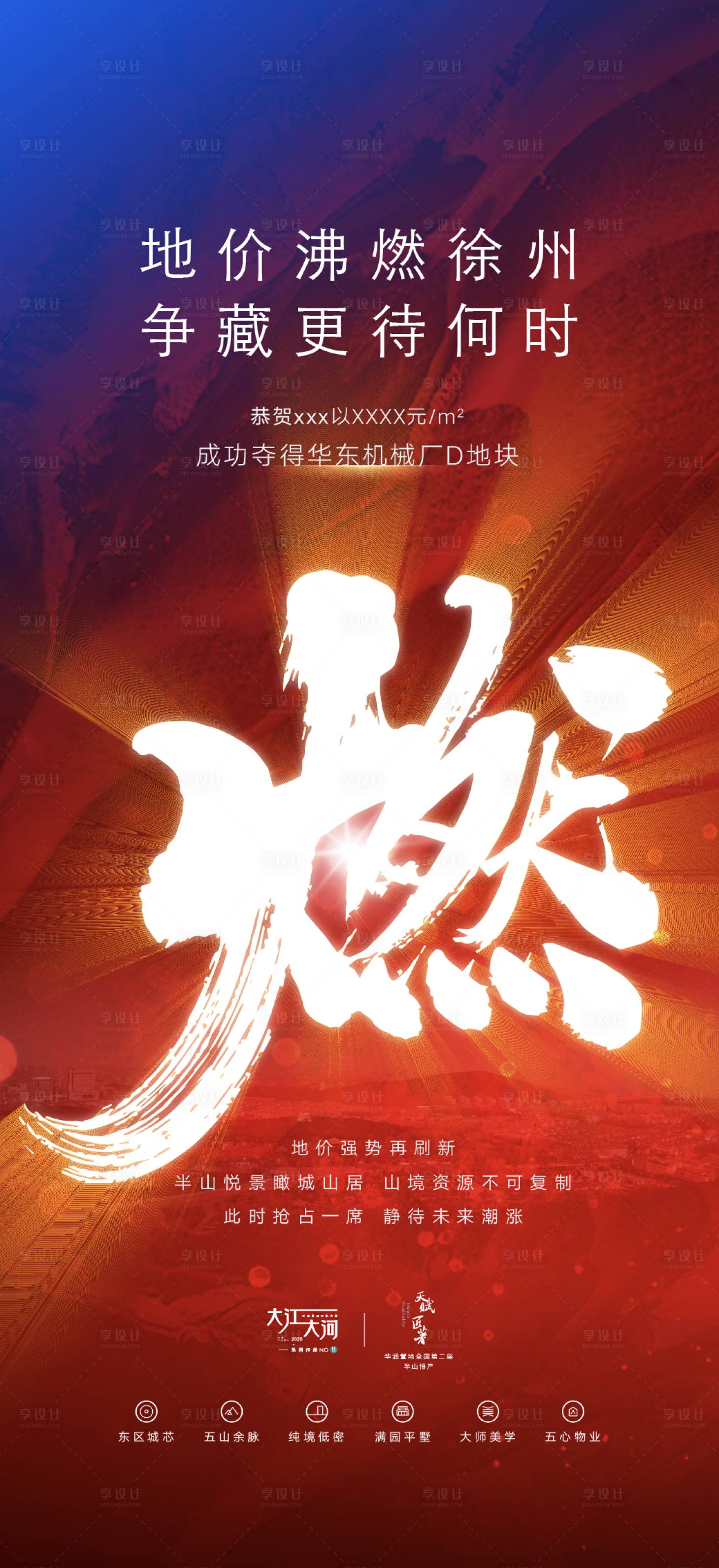 源文件下载【享设计】搜索编号：35300010945747765【地产热销海报 】