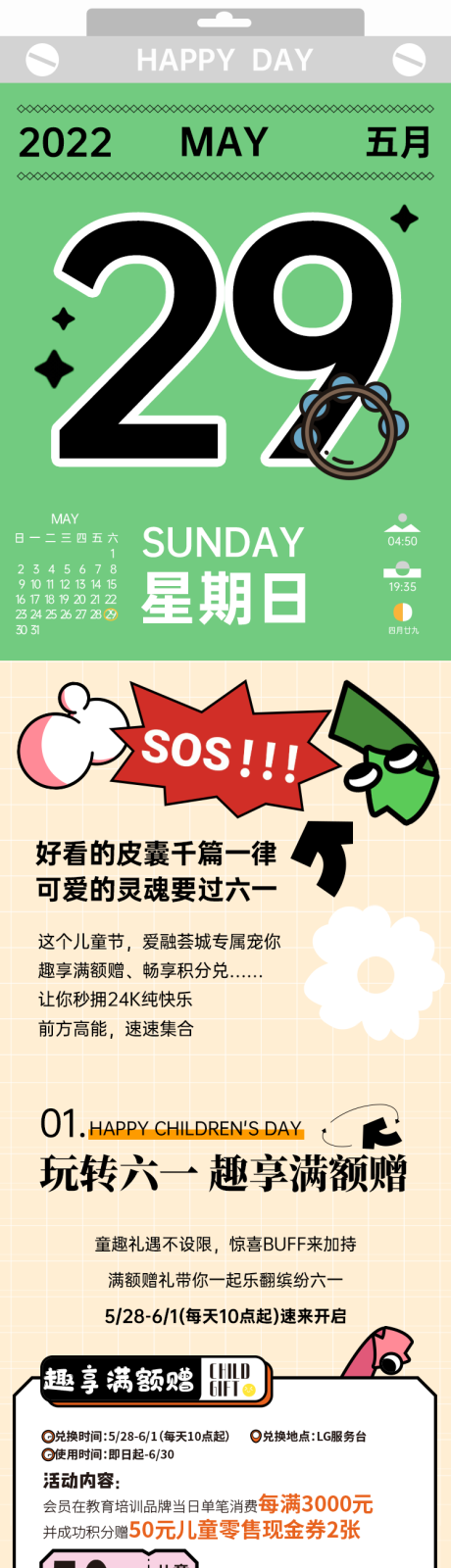 源文件下载【六一长图推文可爱稿子】编号：34320011058772094