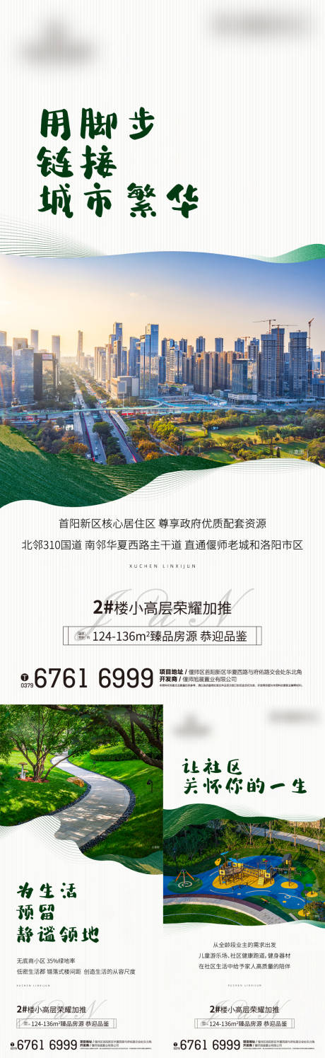 源文件下載【享設計】搜索編號：95330011240267774【地產 】
