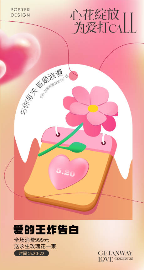 源文件下载【520海报】编号：84160011174702782