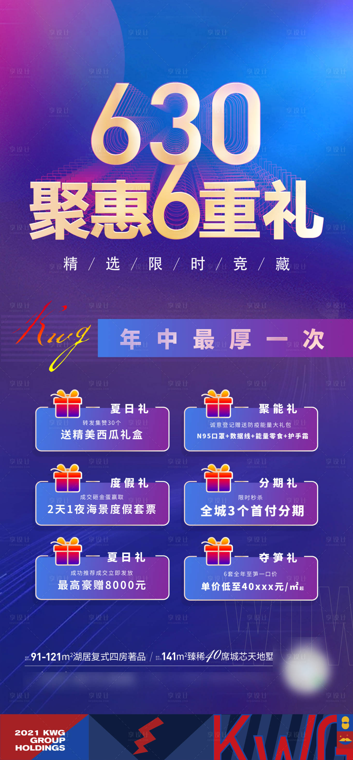 源文件下載【享設(shè)計(jì)】搜索編號(hào)：29520011154561265【地產(chǎn)630】