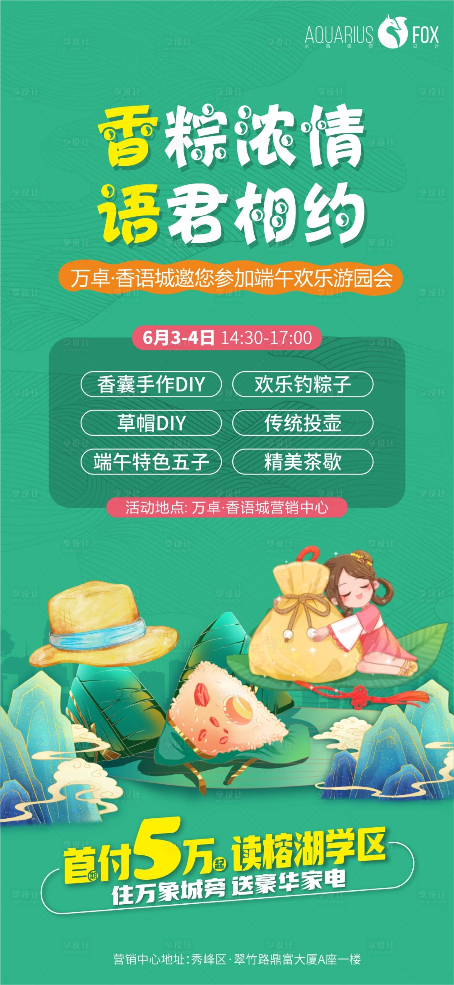 源文件下載【享設(shè)計(jì)】搜索編號：98500011232341394【地產(chǎn)端午節(jié)活動】