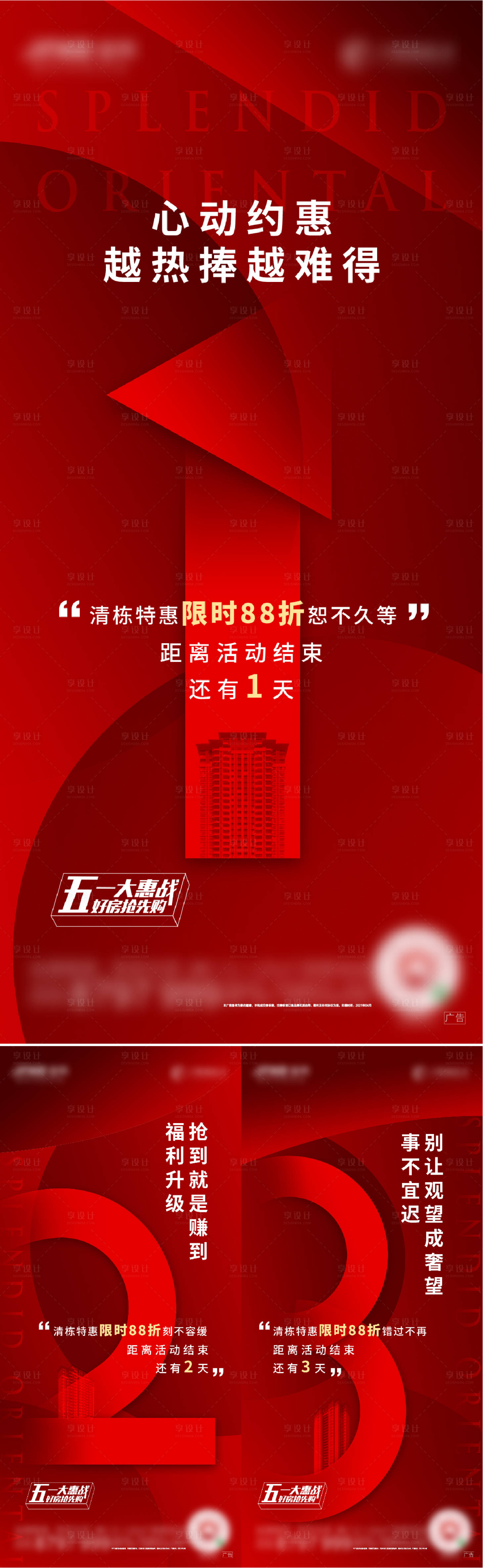 源文件下載【鉅惠倒計時海報】編號：47800011219219984