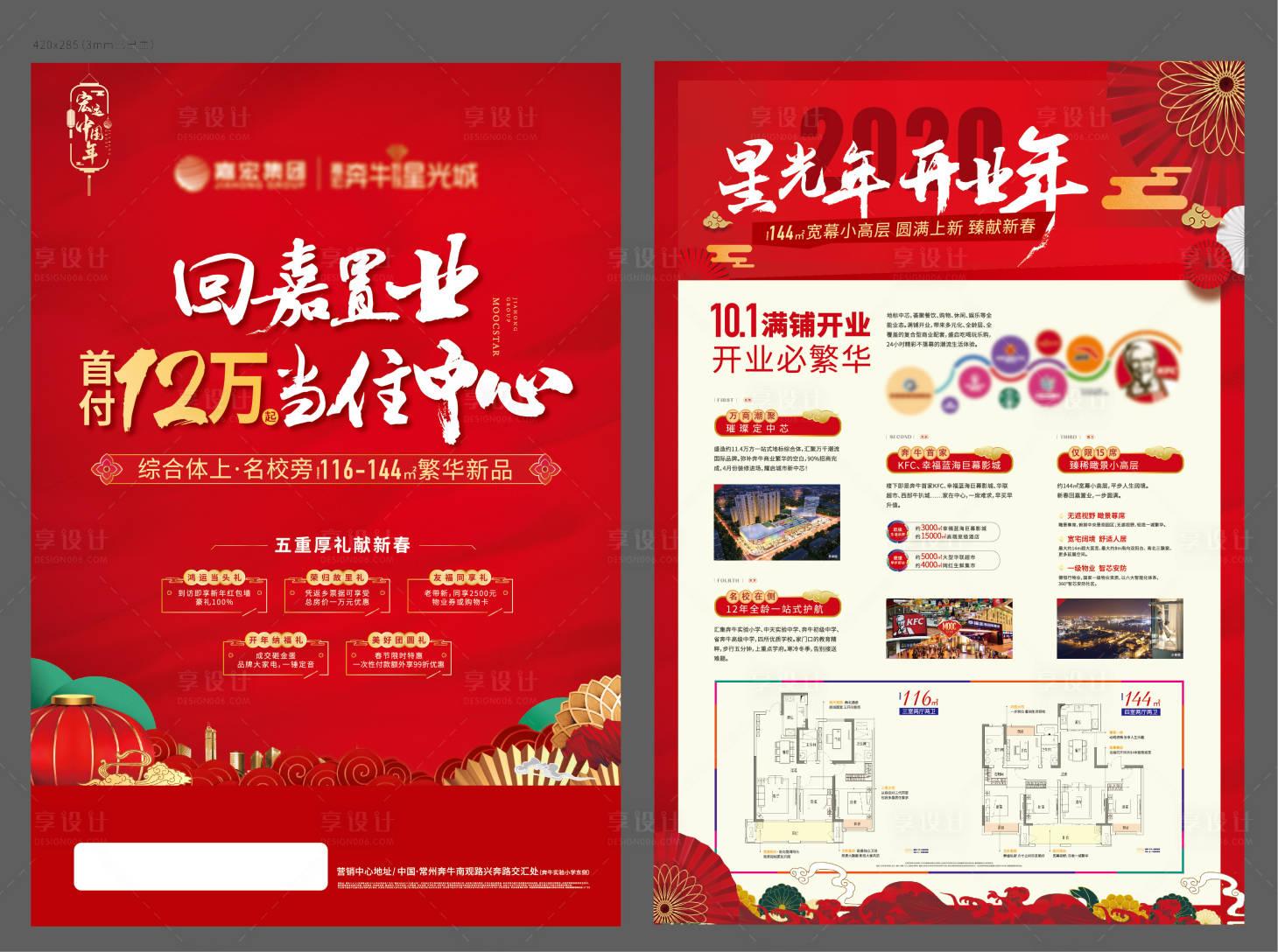 源文件下載【享設計】搜索編號：37610011300991229【綜合體中式DM單】