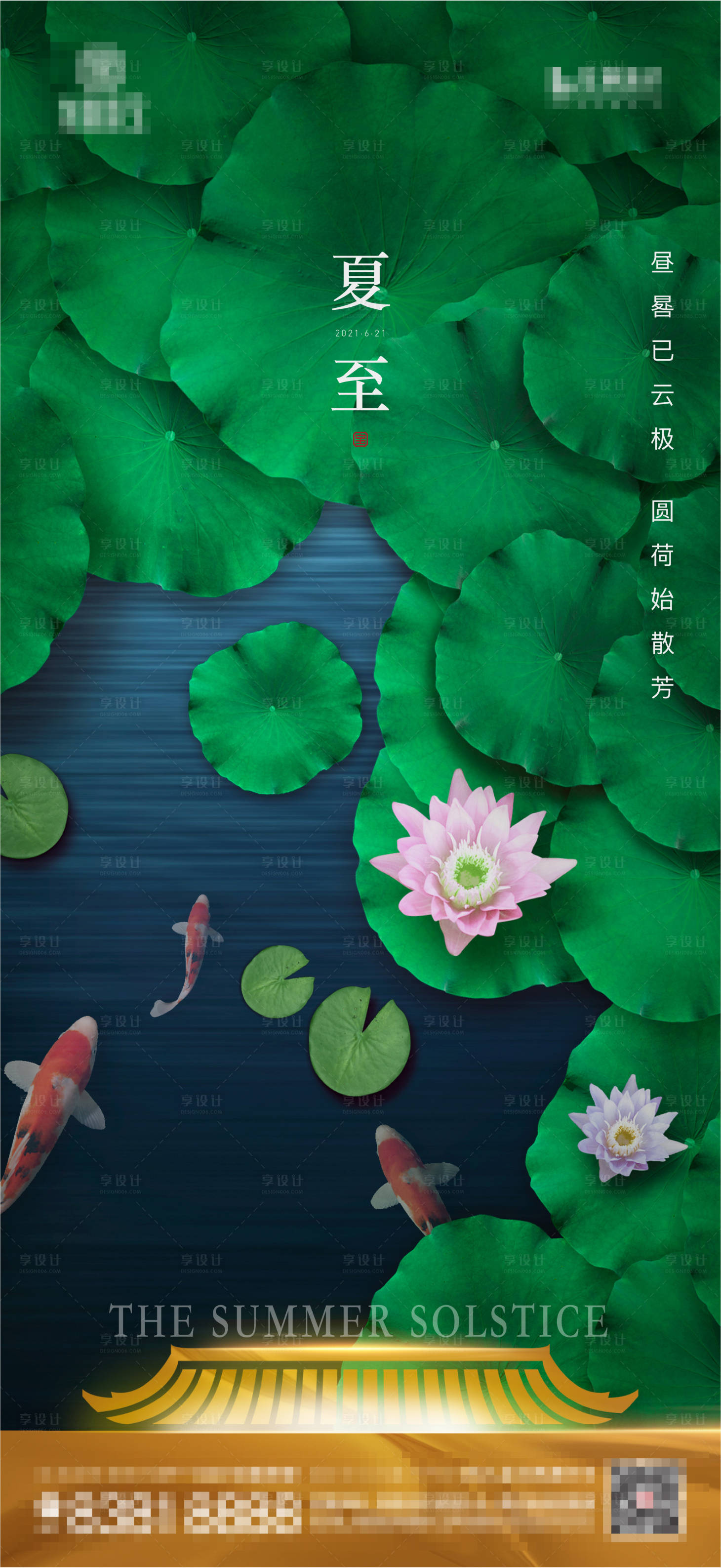源文件下載【享設計】搜索編號：54630010827523117【夏至】