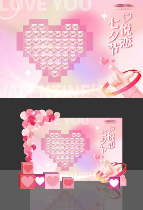 源文件下载【七夕盲盒背景板】编号：67650011299981189
