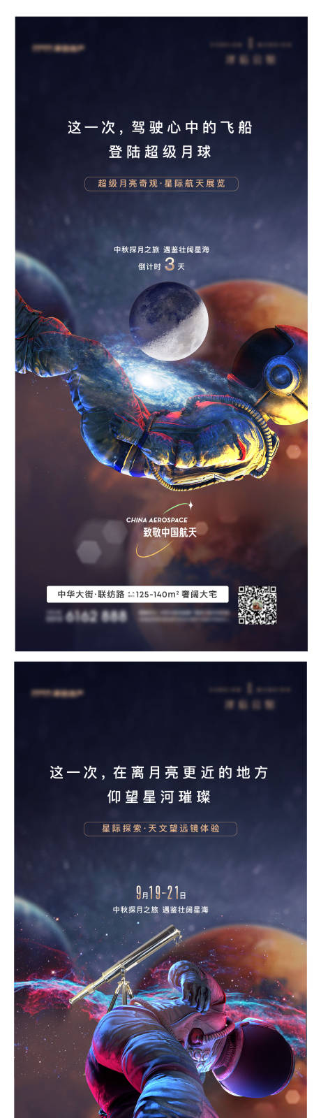 源文件下载【地产中秋节活动海报】编号：48470011305523628